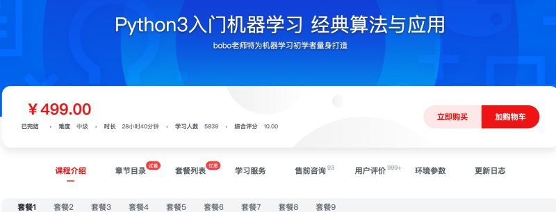 [169] Python3入门机器学习 经典算法与应用风筝自习室-课程资源-网盘资源风筝自习室