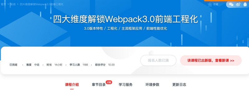 [171] 四大维度解锁Webpack3.0前端工程化风筝自习室-课程资源-网盘资源风筝自习室