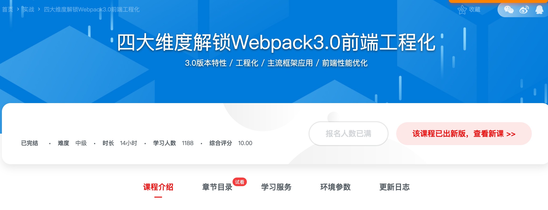 [171] 四大维度解锁Webpack3.0前端工程化 - 风筝自习室-课程资源-网盘资源风筝自习室