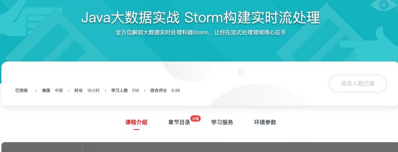 [172] Java大数据实战 Storm构建实时流处理风筝自习室-课程资源-网盘资源风筝自习室