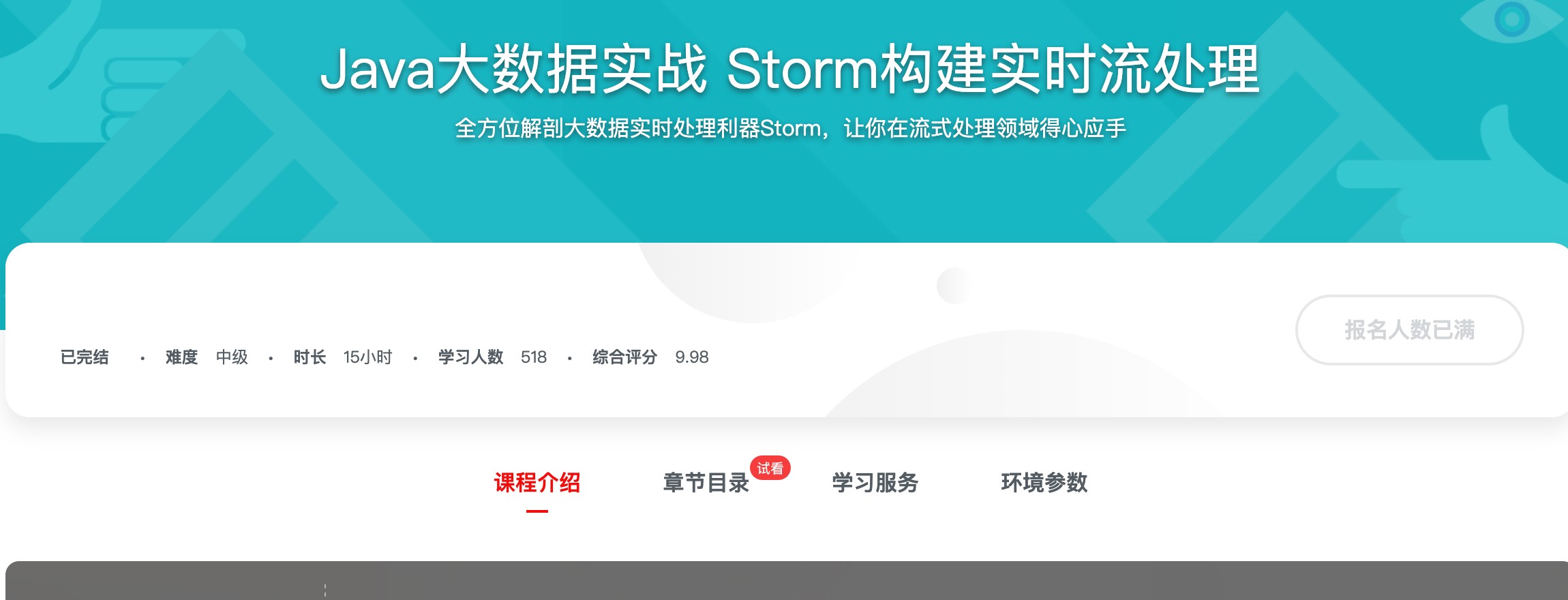 [172] Java大数据实战 Storm构建实时流处理 - 风筝自习室-课程资源-网盘资源风筝自习室