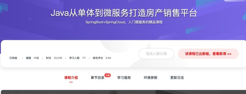 [174] Java从单体到微服务打造房产销售平台 - 网盘下载风筝自习室-课程资源-网盘资源风筝自习室