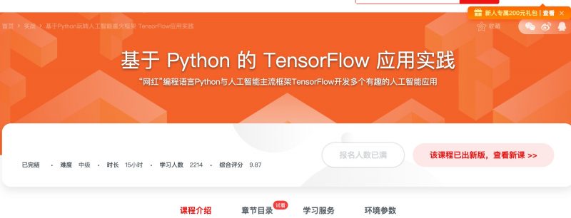 [176] 基于 Python 的 TensorFlow 应用实践风筝自习室-课程资源-网盘资源风筝自习室