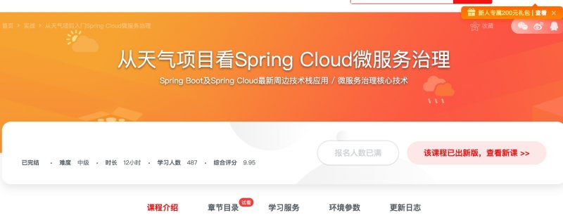 [177] 从天气项目看Spring Cloud微服务治理风筝自习室-课程资源-网盘资源风筝自习室