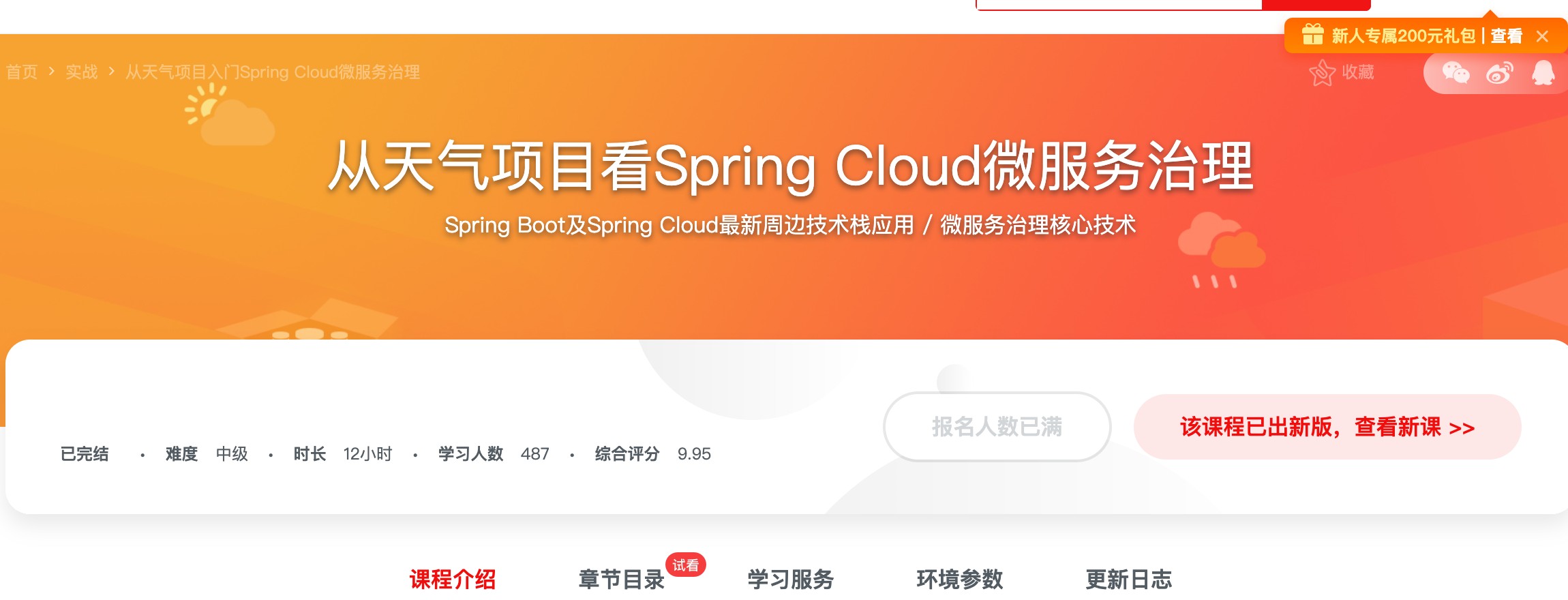 [177] 从天气项目看Spring Cloud微服务治理 - 风筝自习室-课程资源-网盘资源风筝自习室