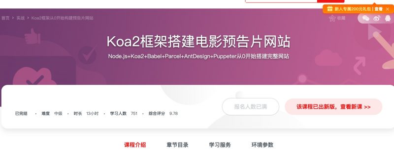 [178] Koa2框架搭建电影预告片网站 - 网盘下载风筝自习室-课程资源-网盘资源风筝自习室