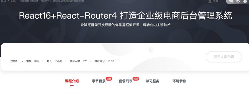 [179] React16+React-Router4 打造企业级电商后台管理系统风筝自习室-课程资源-网盘资源风筝自习室