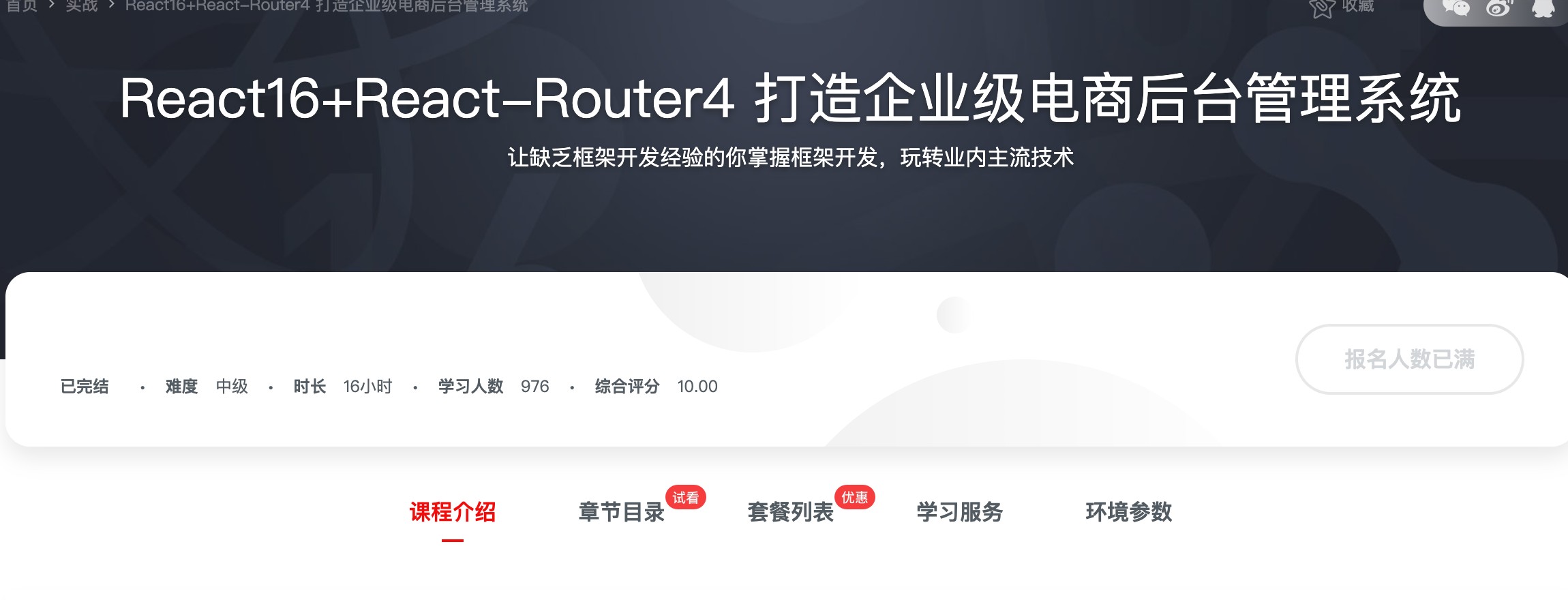 [179] React16+React-Router4 打造企业级电商后台管理系统 - 风筝自习室-课程资源-网盘资源风筝自习室