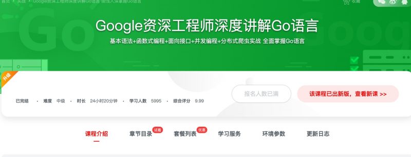 [180] Google资深工程师深度讲解Go语言 - 网盘下载风筝自习室-课程资源-网盘资源风筝自习室