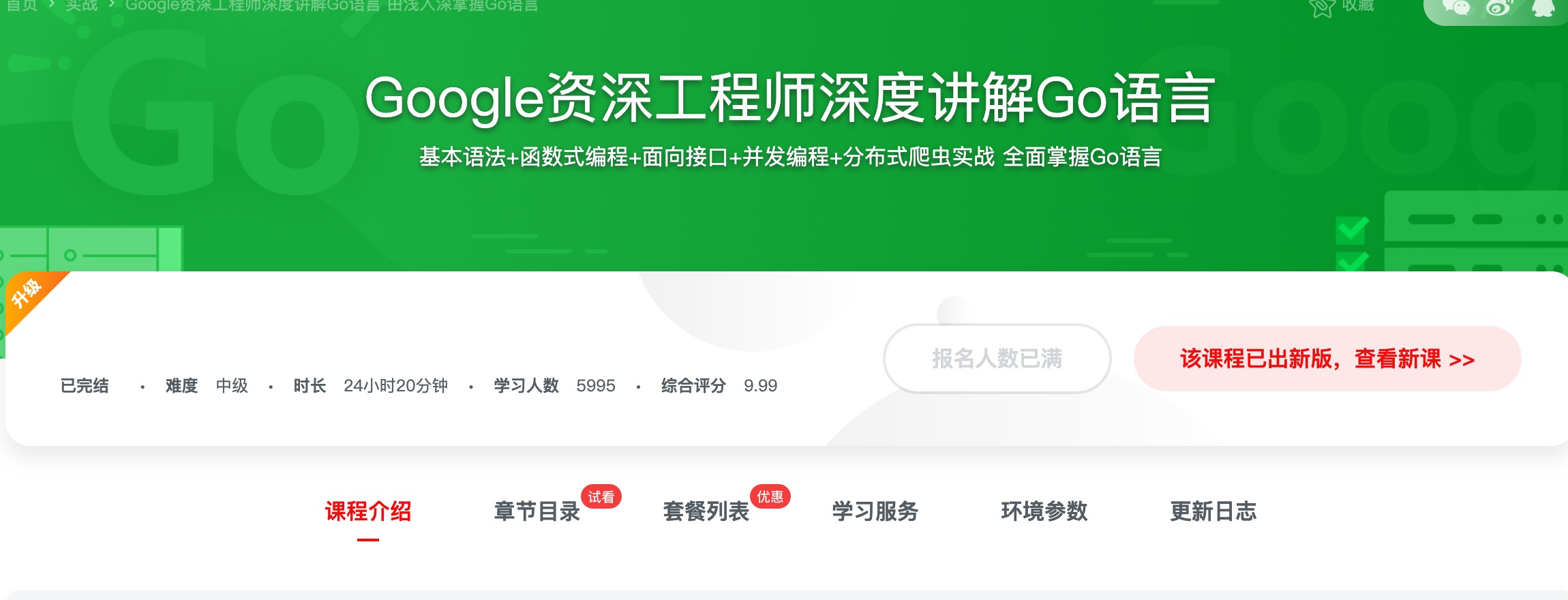 [180] Google资深工程师深度讲解Go语言 – 网盘下载 - 风筝自习室-课程资源-网盘资源风筝自习室