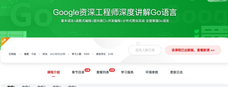 [180] Google资深工程师深度讲解Go语言 - 网盘下载风筝自习室-课程资源-网盘资源风筝自习室