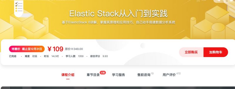 [181] Elastic Stack从入门到实践 - 网盘下载风筝自习室-课程资源-网盘资源风筝自习室