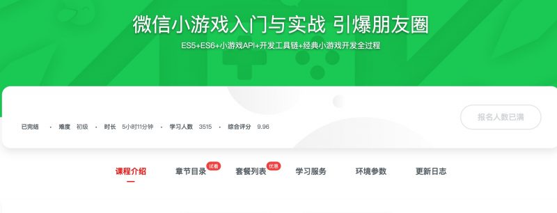 [183] 微信小游戏入门与实战 引爆朋友圈 - 网盘下载风筝自习室-课程资源-网盘资源风筝自习室