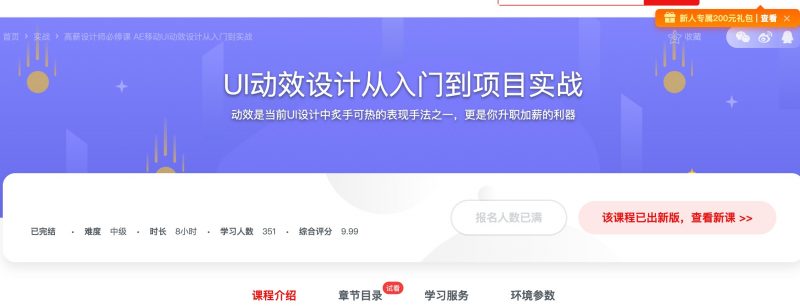 [184] UI动效设计从入门到项目实战 - 网盘下载风筝自习室-课程资源-网盘资源风筝自习室