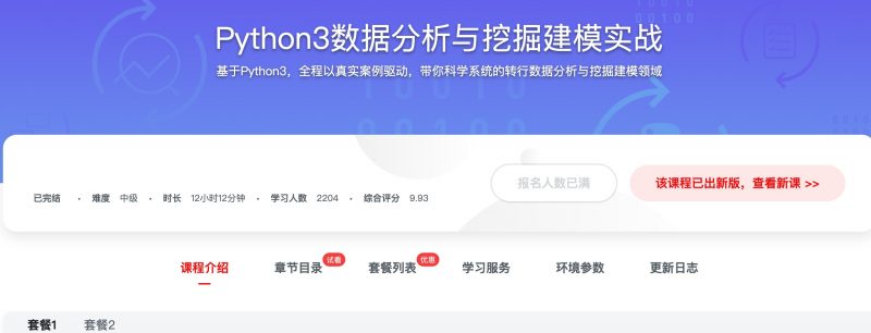 [185] Python3数据分析与挖掘建模实战 - 网盘下载风筝自习室-课程资源-网盘资源风筝自习室