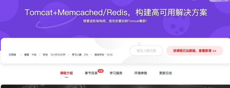 [186] Tomcat+Memcached/Redis，构建高可用解决方案风筝自习室-课程资源-网盘资源风筝自习室