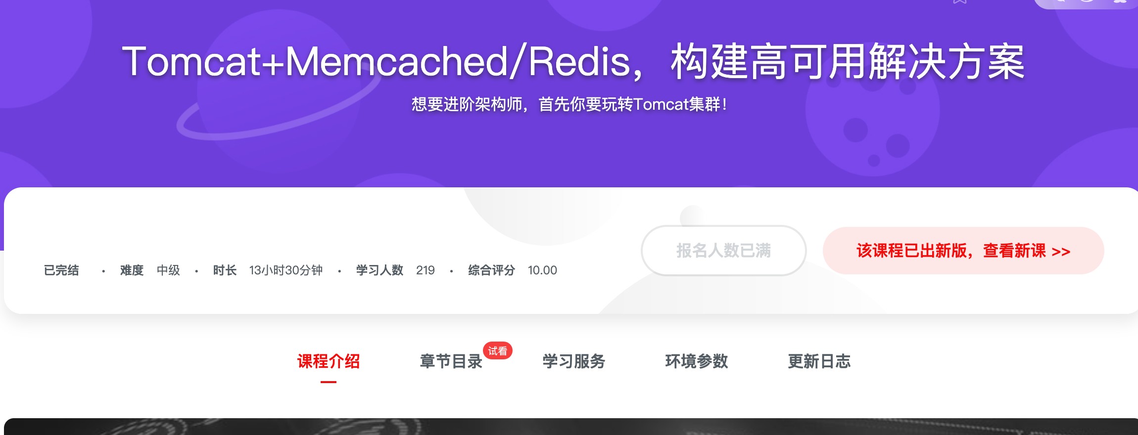 [186] Tomcat+Memcached/Redis，构建高可用解决方案 - 风筝自习室-课程资源-网盘资源风筝自习室