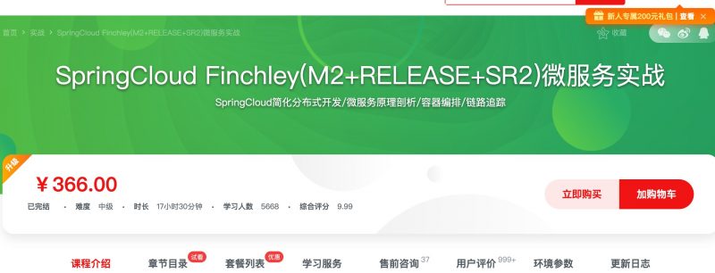 [187] SpringCloud Finchley(M2+RELEASE+SR2)微服务实战风筝自习室-课程资源-网盘资源风筝自习室