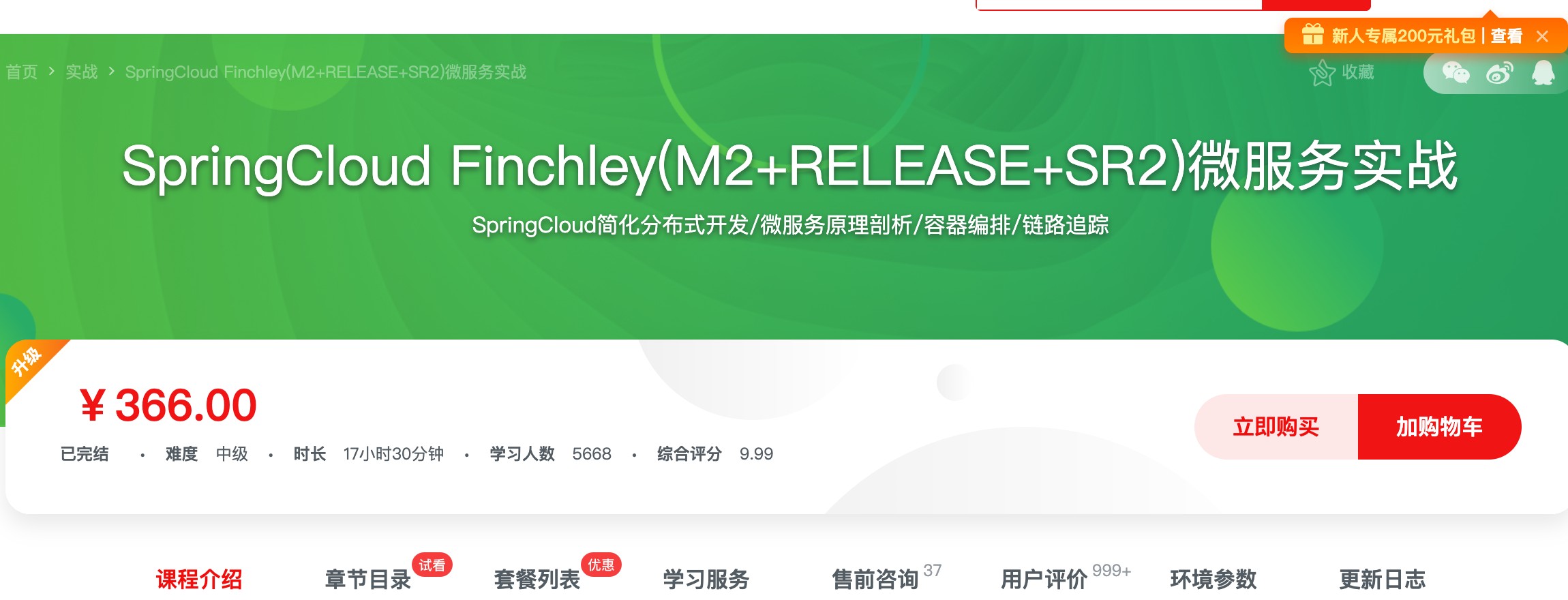 [187] SpringCloud Finchley(M2+RELEASE+SR2)微服务实战 - 风筝自习室-课程资源-网盘资源风筝自习室