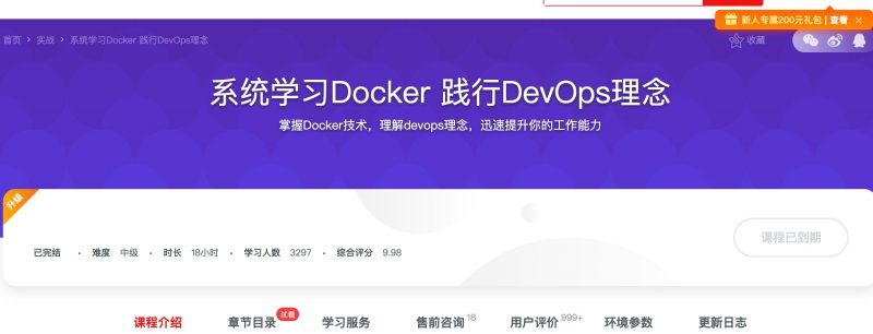 [189] 系统学习Docker 践行DevOps理念风筝自习室-课程资源-网盘资源风筝自习室