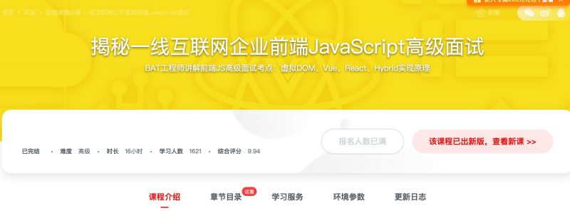 [190] 揭秘一线互联网企业前端JavaScript高级面试风筝自习室-课程资源-网盘资源风筝自习室