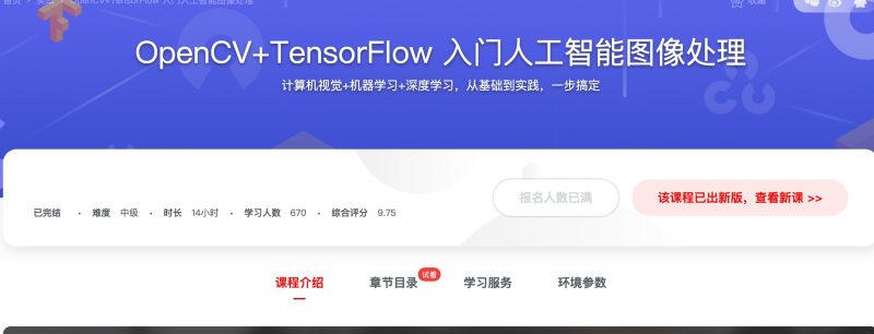 [191] OpenCV+TensorFlow  入门人工智能图像处理风筝自习室-课程资源-网盘资源风筝自习室