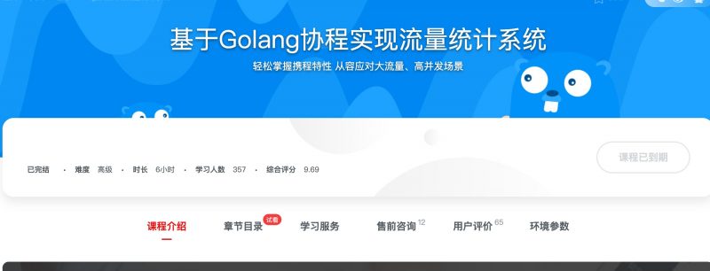 [192] 基于Golang协程实现流量统计系统 - 网盘下载风筝自习室-课程资源-网盘资源风筝自习室