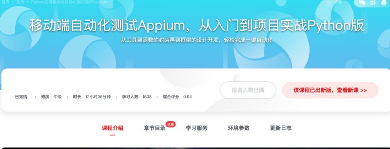 [193] 移动端自动化测试Appium，从入门到项目实战Python版风筝自习室-课程资源-网盘资源风筝自习室