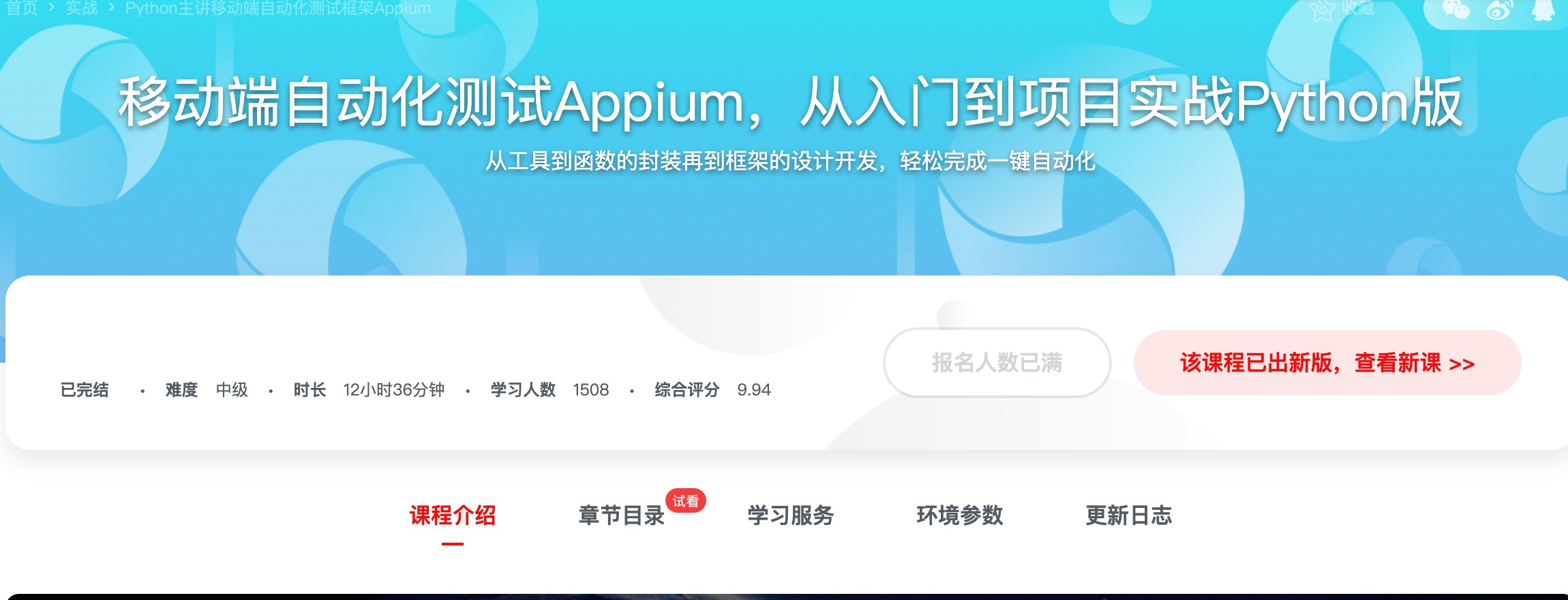 [193] 移动端自动化测试Appium，从入门到项目实战Python版 - 风筝自习室-课程资源-网盘资源风筝自习室