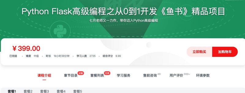 [194] Python Flask高级编程之从0到1开发《鱼书》精品项目风筝自习室-课程资源-网盘资源风筝自习室