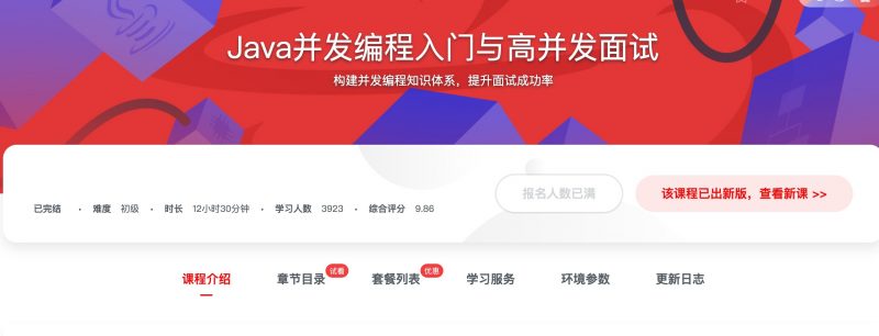 [195] Java并发编程入门与高并发面试 - 网盘下载风筝自习室-课程资源-网盘资源风筝自习室