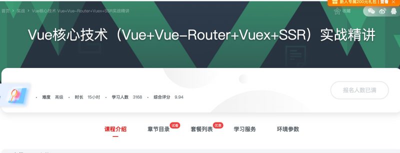[196] Vue核心技术（Vue+Vue-Router+Vuex+SSR）实战精讲风筝自习室-课程资源-网盘资源风筝自习室
