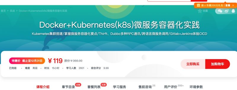 [198] Docker+Kubernetes(k8s)微服务容器化实践风筝自习室-课程资源-网盘资源风筝自习室