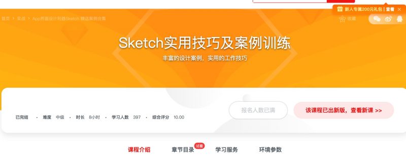 [199] Sketch实用技巧及案例训练 - 网盘下载风筝自习室-课程资源-网盘资源风筝自习室