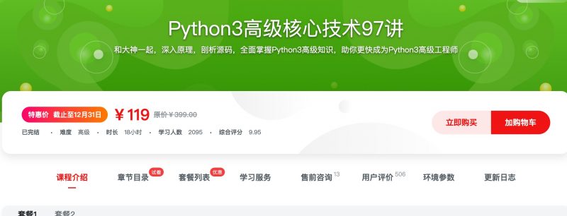 [200] Python3高级核心技术97讲 - 网盘下载风筝自习室-课程资源-网盘资源风筝自习室