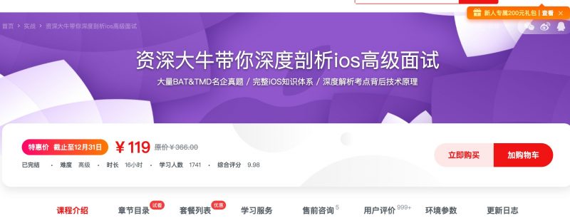 [202] 资深大牛带你深度剖析ios高级面试 - 网盘下载风筝自习室-课程资源-网盘资源风筝自习室