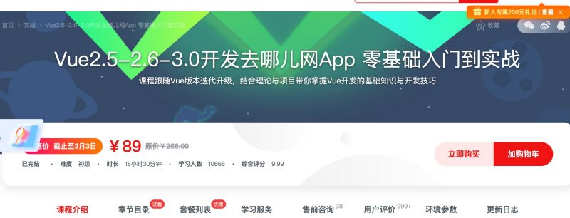 [203] Vue2.5-2.6-3.0开发去哪儿网App 零基础入门到实战风筝自习室-课程资源-网盘资源风筝自习室