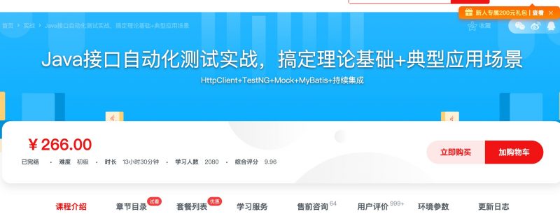 [204] Java接口自动化测试实战，搞定理论基础+典型应用场景风筝自习室-课程资源-网盘资源风筝自习室