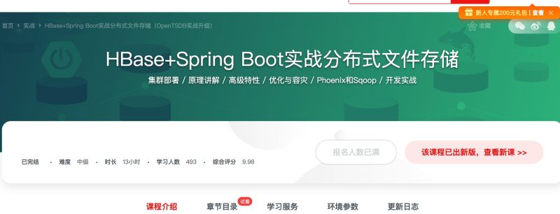 [205] HBase+Spring Boot实战分布式文件存储风筝自习室-课程资源-网盘资源风筝自习室