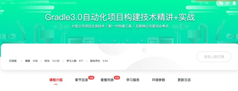 [206] Gradle3.0自动化项目构建技术精讲+实战风筝自习室-课程资源-网盘资源风筝自习室