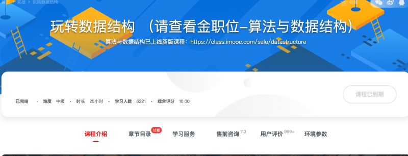 [207] 玩转数据结构 （请查看金职位-算法与数据结构）风筝自习室-课程资源-网盘资源风筝自习室