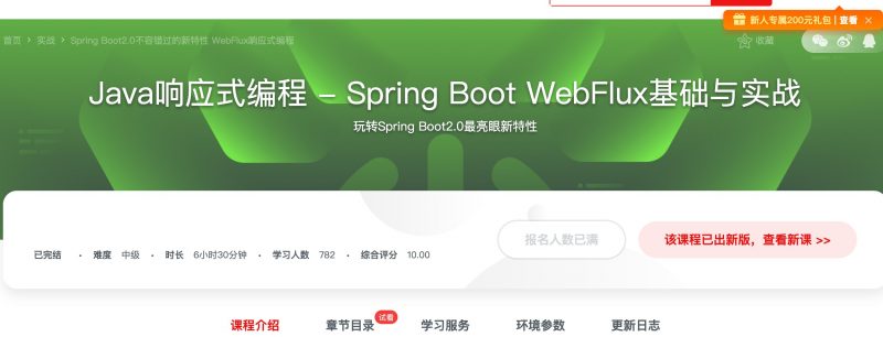 [209] Java响应式编程 - Spring Boot WebFlux基础与实战风筝自习室-课程资源-网盘资源风筝自习室