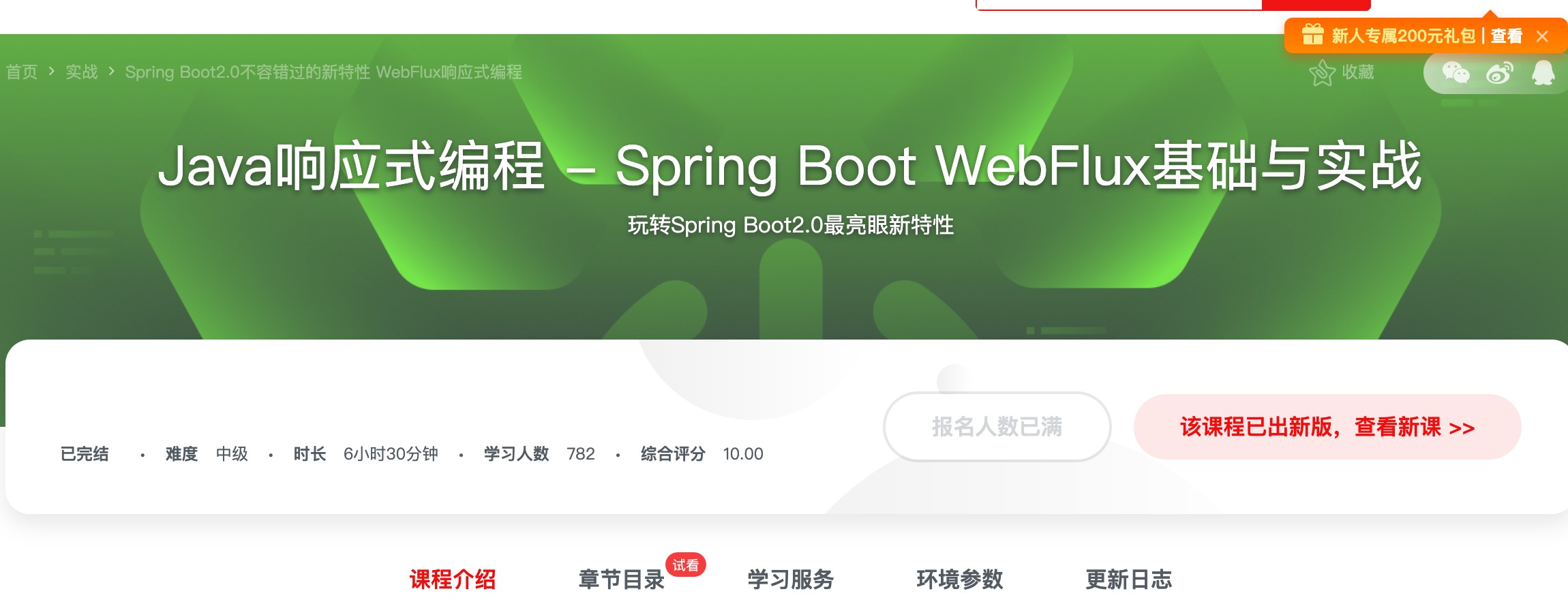 [209] Java响应式编程 – Spring Boot WebFlux基础与实战 - -风筝自习室