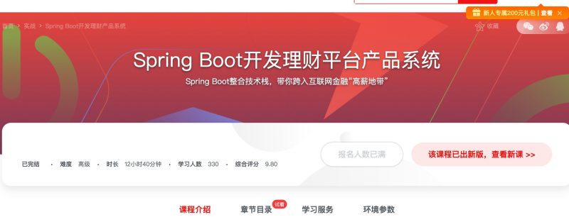 [211] Spring Boot开发理财平台产品系统风筝自习室-课程资源-网盘资源风筝自习室