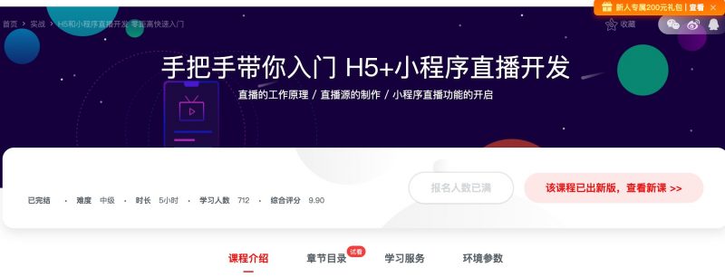 [212] 手把手带你入门 H5+小程序直播开发 - 网盘下载风筝自习室-课程资源-网盘资源风筝自习室