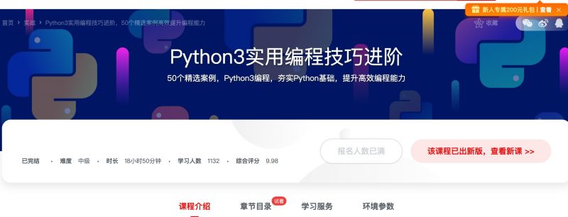 [213] Python3实用编程技巧进阶 - 网盘下载风筝自习室-课程资源-网盘资源风筝自习室