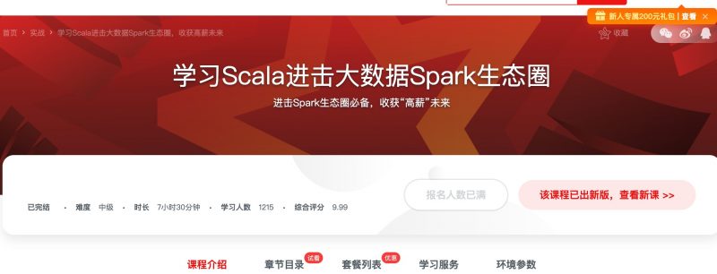 [215] 学习Scala进击大数据Spark生态圈风筝自习室-课程资源-网盘资源风筝自习室
