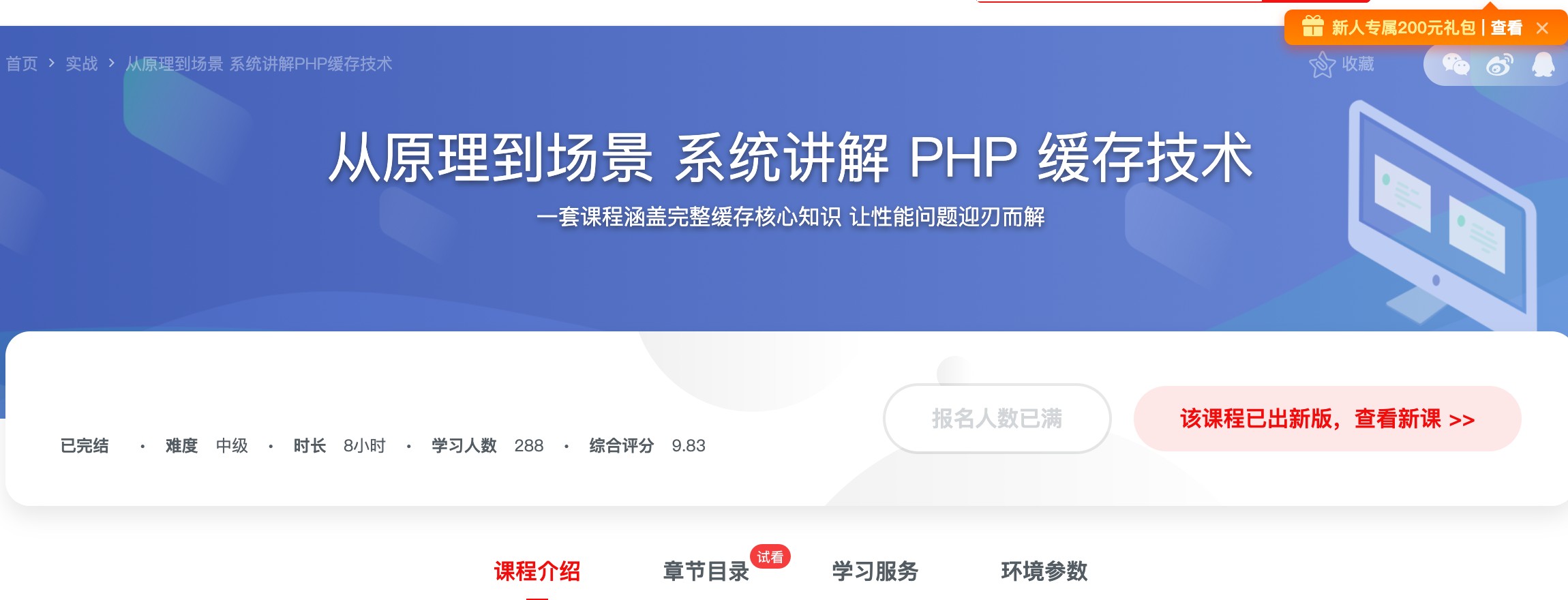 [216] 从原理到场景 系统讲解 PHP 缓存技术 - -风筝自习室