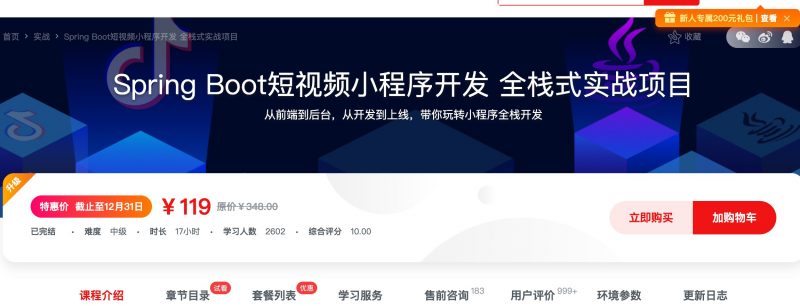 [217] Spring Boot短视频小程序开发 全栈式实战项目风筝自习室-课程资源-网盘资源风筝自习室