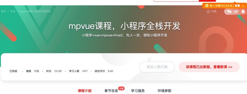 [218] mpvue课程，小程序全栈开发  - 网盘下载风筝自习室-课程资源-网盘资源风筝自习室